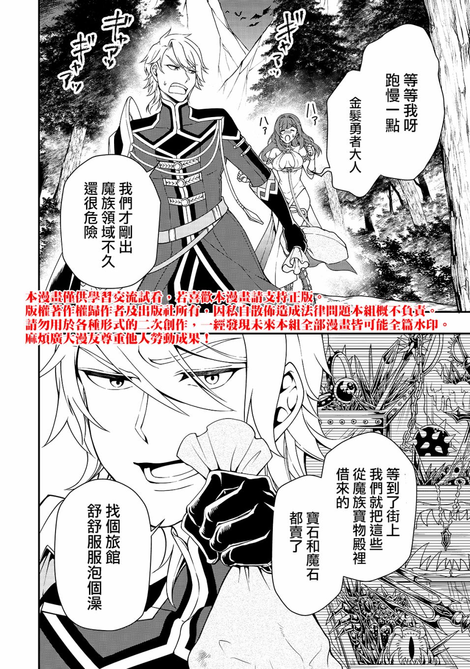 《从Lv2开始开挂的原勇者候补悠闲的异世界生活》漫画最新章节第22话免费下拉式在线观看章节第【60】张图片