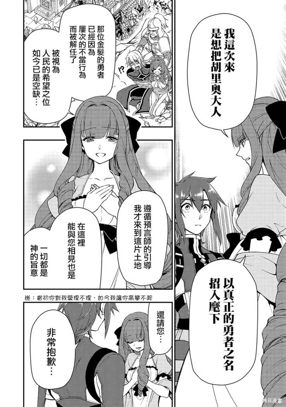 《从Lv2开始开挂的原勇者候补悠闲的异世界生活》漫画最新章节第13话 真正的力量免费下拉式在线观看章节第【26】张图片