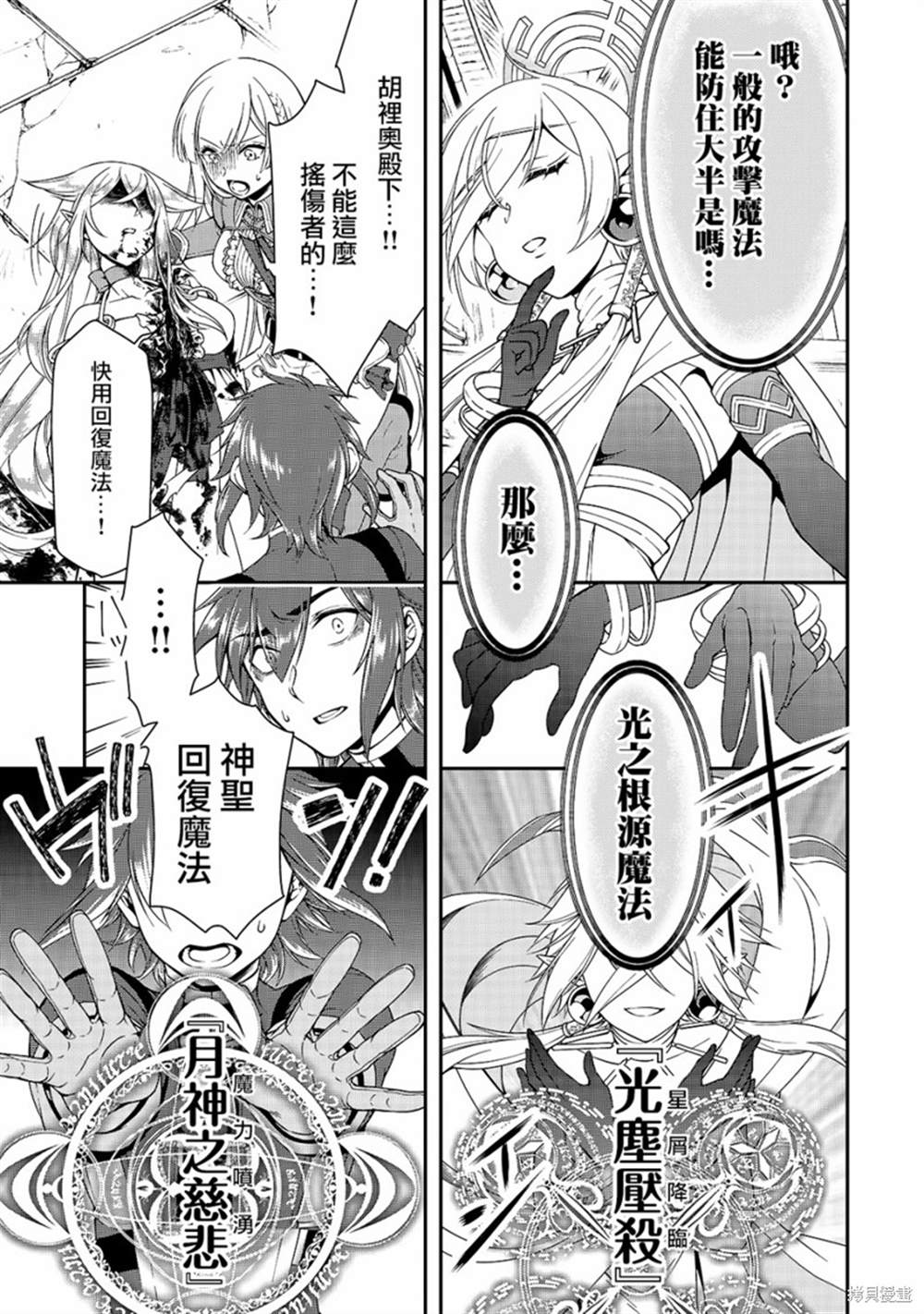 《从Lv2开始开挂的原勇者候补悠闲的异世界生活》漫画最新章节第10话 魔人免费下拉式在线观看章节第【22】张图片