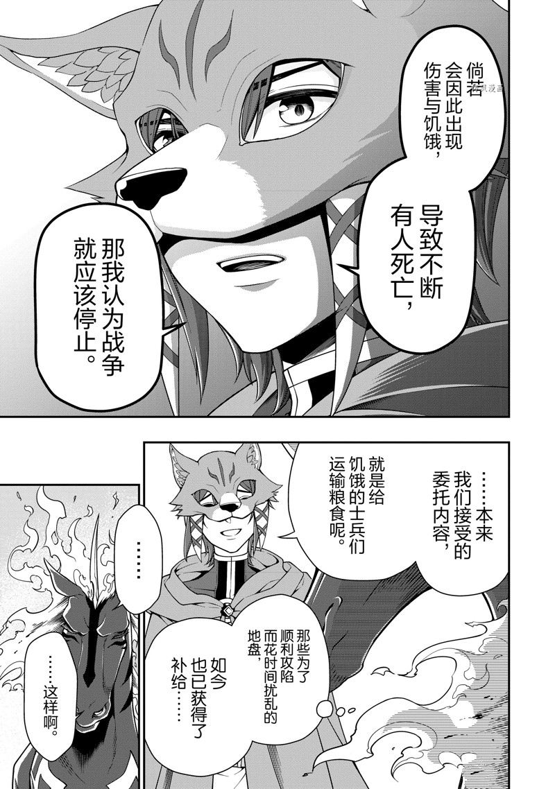 《从Lv2开始开挂的原勇者候补悠闲的异世界生活》漫画最新章节第35话 试看版免费下拉式在线观看章节第【13】张图片