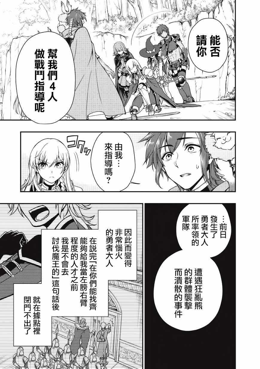 《从Lv2开始开挂的原勇者候补悠闲的异世界生活》漫画最新章节第5话免费下拉式在线观看章节第【17】张图片