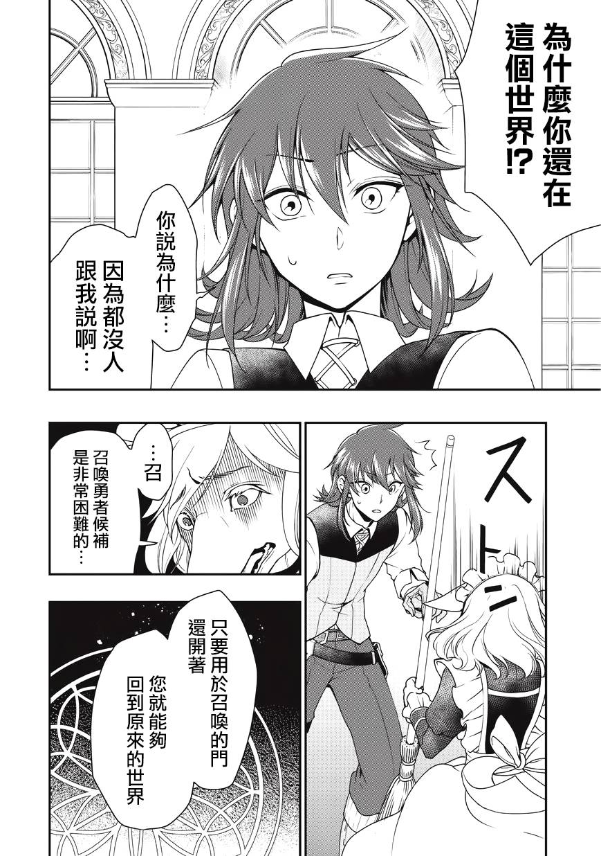 《从Lv2开始开挂的原勇者候补悠闲的异世界生活》漫画最新章节第1话免费下拉式在线观看章节第【17】张图片