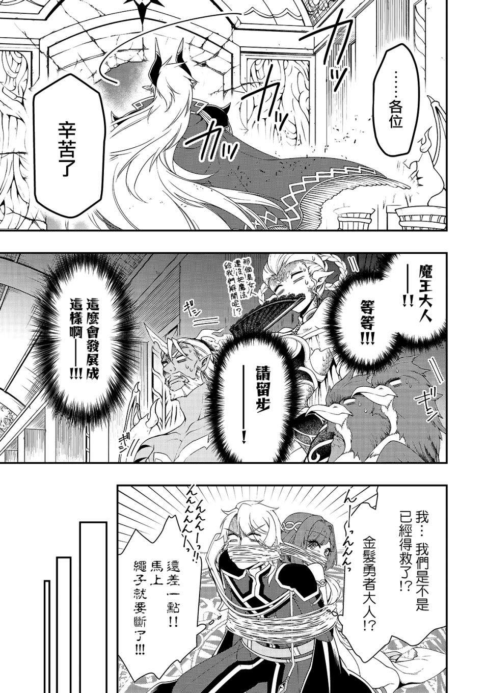 《从Lv2开始开挂的原勇者候补悠闲的异世界生活》漫画最新章节第20话 众意难测免费下拉式在线观看章节第【24】张图片