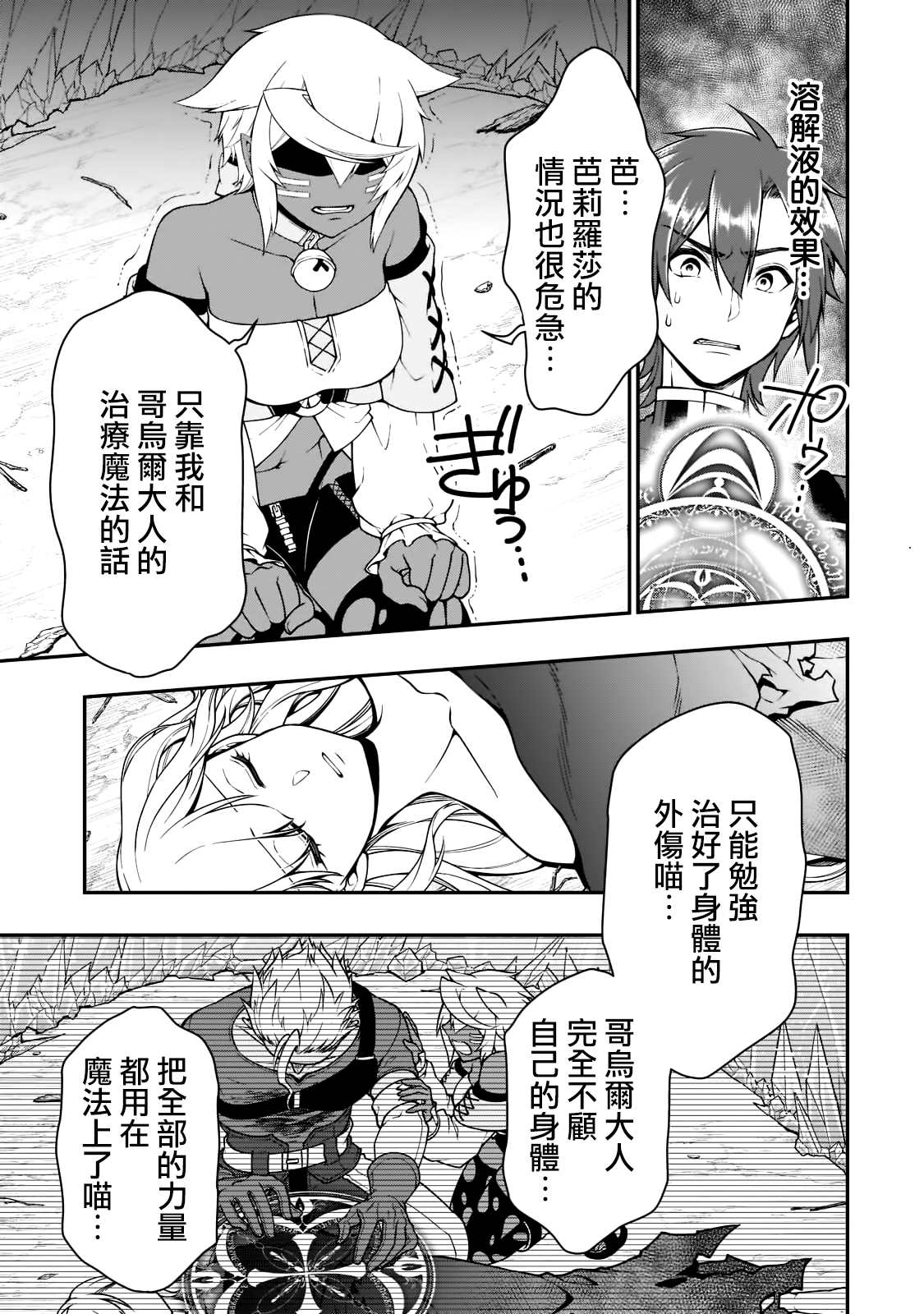 《从Lv2开始开挂的原勇者候补悠闲的异世界生活》漫画最新章节第30话 试看版免费下拉式在线观看章节第【25】张图片