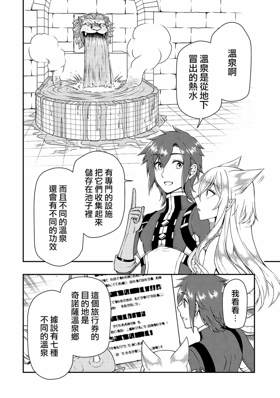 《从Lv2开始开挂的原勇者候补悠闲的异世界生活》漫画最新章节第22话免费下拉式在线观看章节第【52】张图片