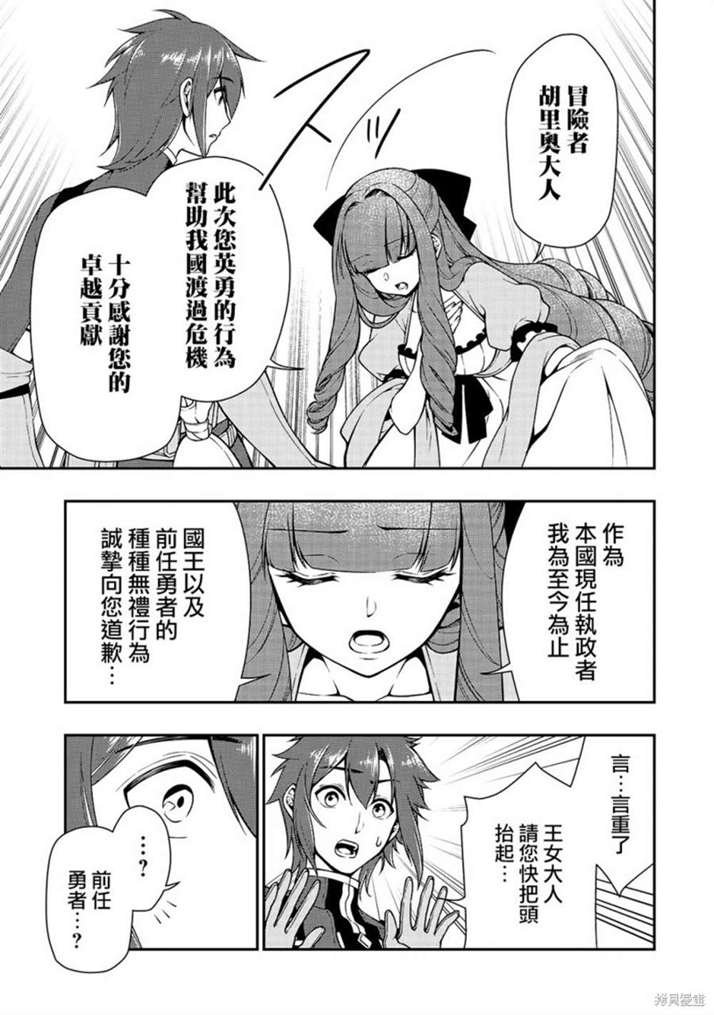 《从Lv2开始开挂的原勇者候补悠闲的异世界生活》漫画最新章节第13话 真正的力量免费下拉式在线观看章节第【25】张图片