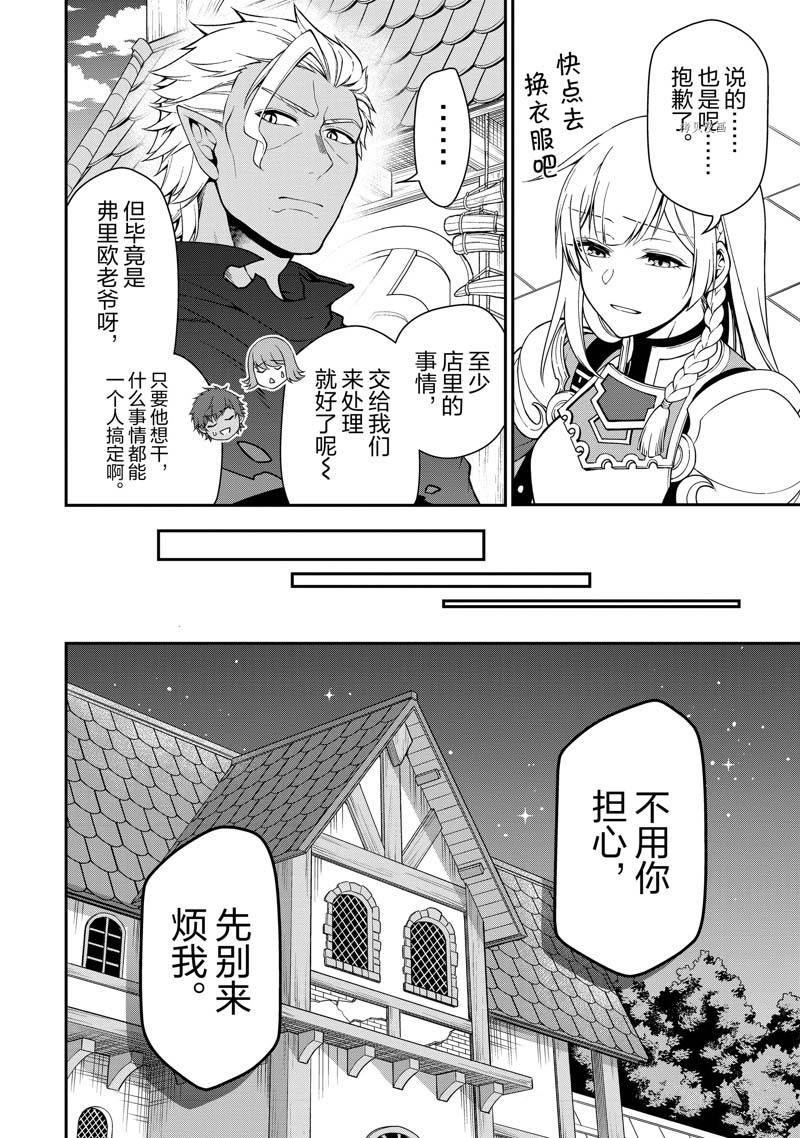 《从Lv2开始开挂的原勇者候补悠闲的异世界生活》漫画最新章节第37话免费下拉式在线观看章节第【6】张图片