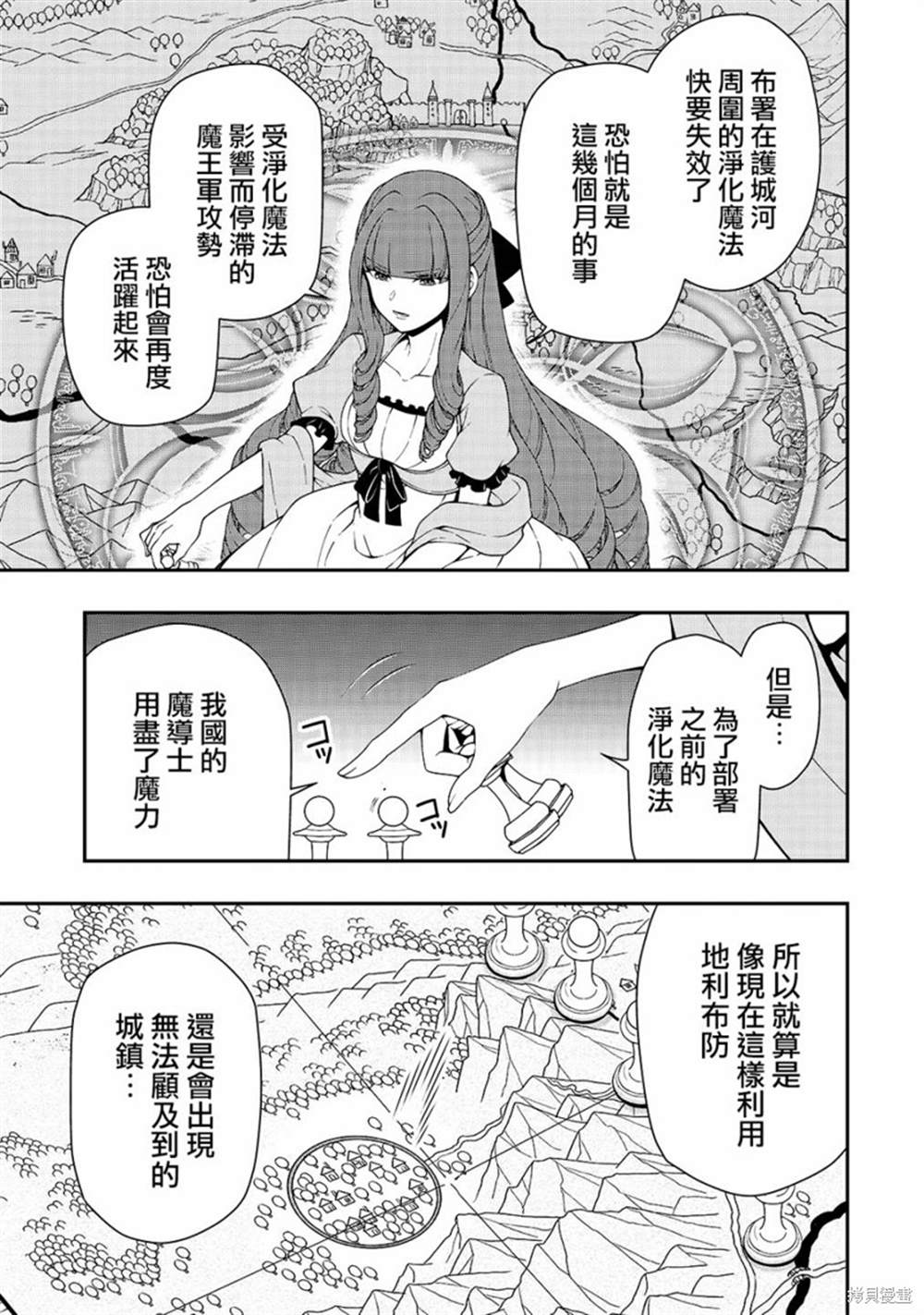 《从Lv2开始开挂的原勇者候补悠闲的异世界生活》漫画最新章节第18话免费下拉式在线观看章节第【11】张图片