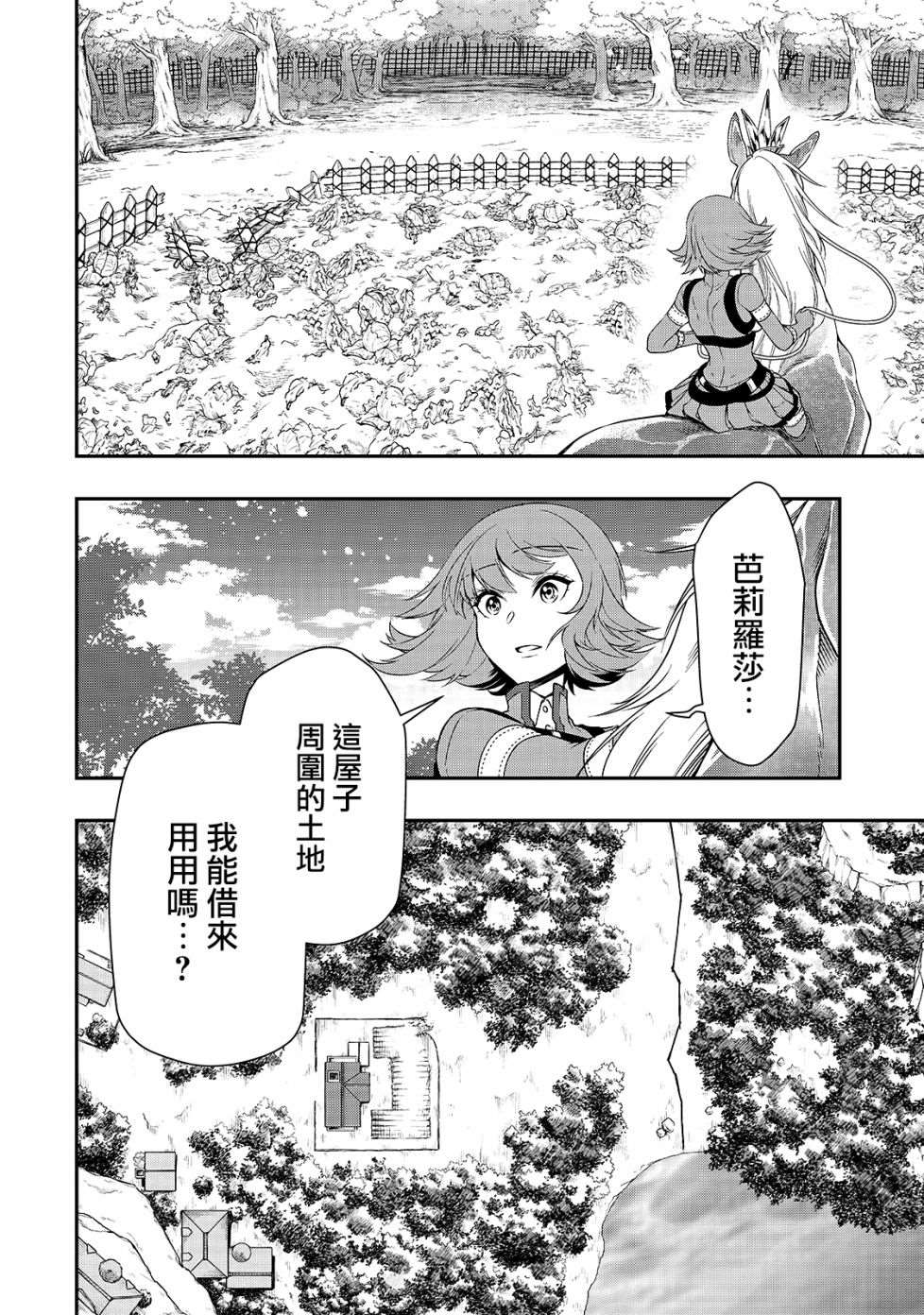 《从Lv2开始开挂的原勇者候补悠闲的异世界生活》漫画最新章节第15话 曾经的骑士们的梦免费下拉式在线观看章节第【14】张图片