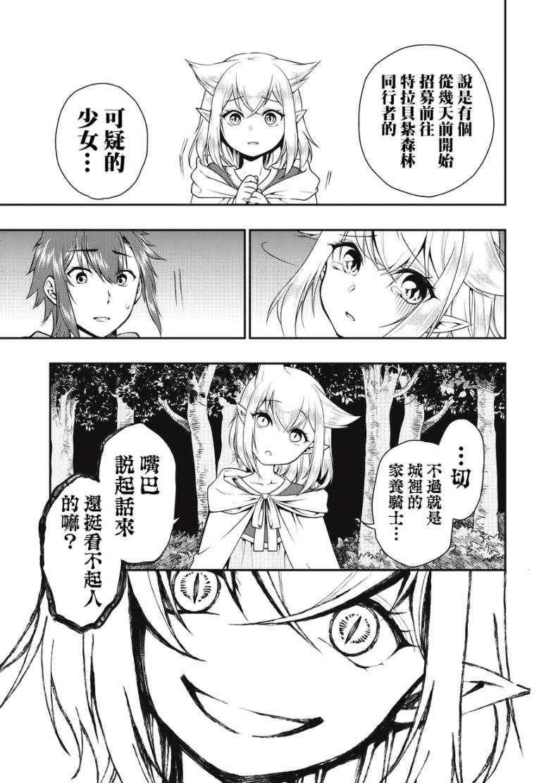 《从Lv2开始开挂的原勇者候补悠闲的异世界生活》漫画最新章节第2话免费下拉式在线观看章节第【29】张图片