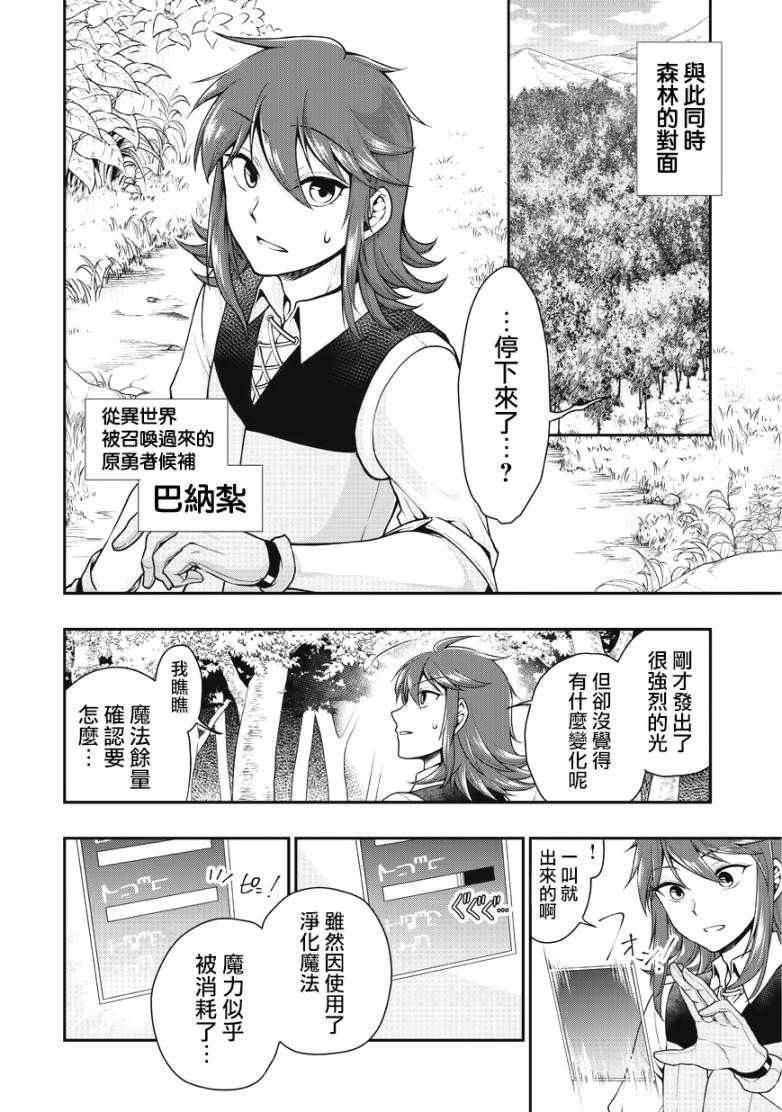 《从Lv2开始开挂的原勇者候补悠闲的异世界生活》漫画最新章节第2话免费下拉式在线观看章节第【4】张图片