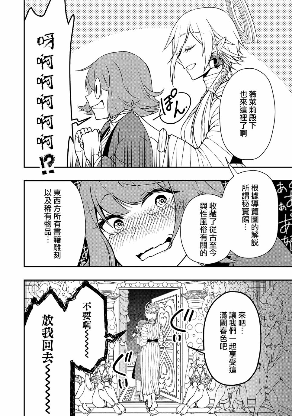 《从Lv2开始开挂的原勇者候补悠闲的异世界生活》漫画最新章节第22话免费下拉式在线观看章节第【20】张图片