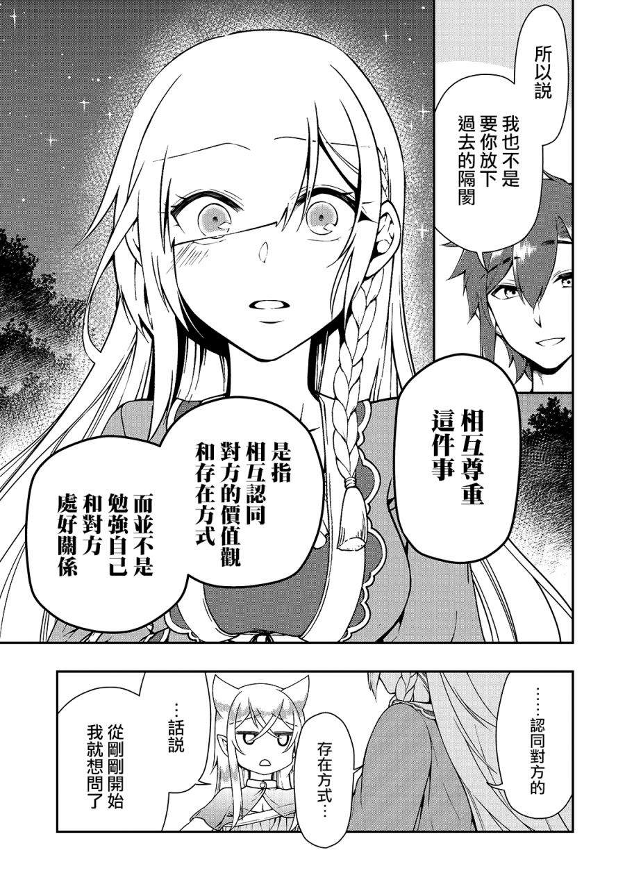 《从Lv2开始开挂的原勇者候补悠闲的异世界生活》漫画最新章节第21话 新的同居人免费下拉式在线观看章节第【25】张图片