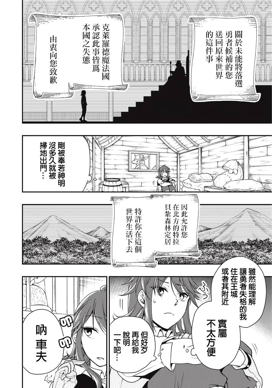 《从Lv2开始开挂的原勇者候补悠闲的异世界生活》漫画最新章节第1话免费下拉式在线观看章节第【19】张图片