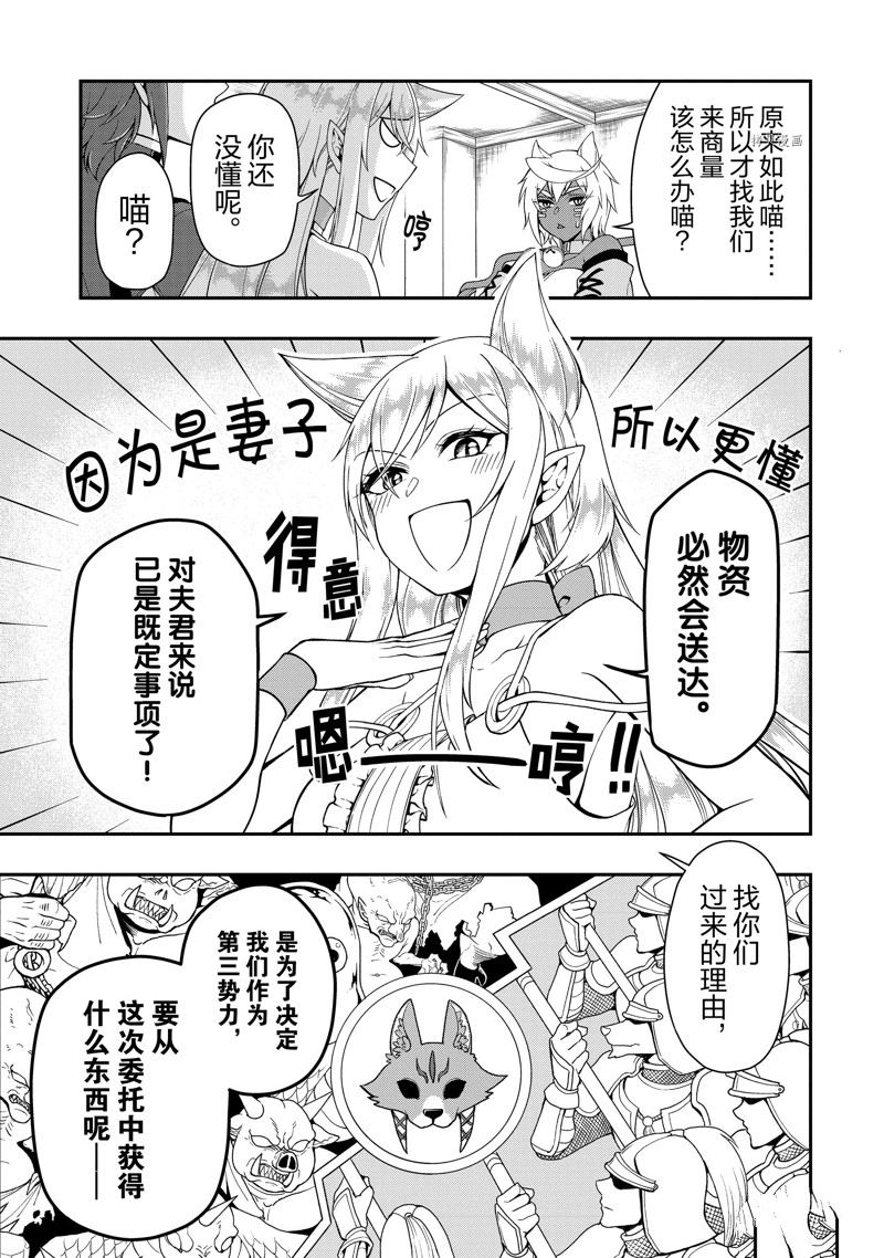 《从Lv2开始开挂的原勇者候补悠闲的异世界生活》漫画最新章节第33话 试看版免费下拉式在线观看章节第【17】张图片