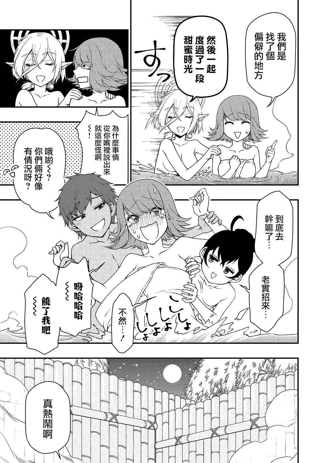 《从Lv2开始开挂的原勇者候补悠闲的异世界生活》漫画最新章节第26话 试看版免费下拉式在线观看章节第【8】张图片