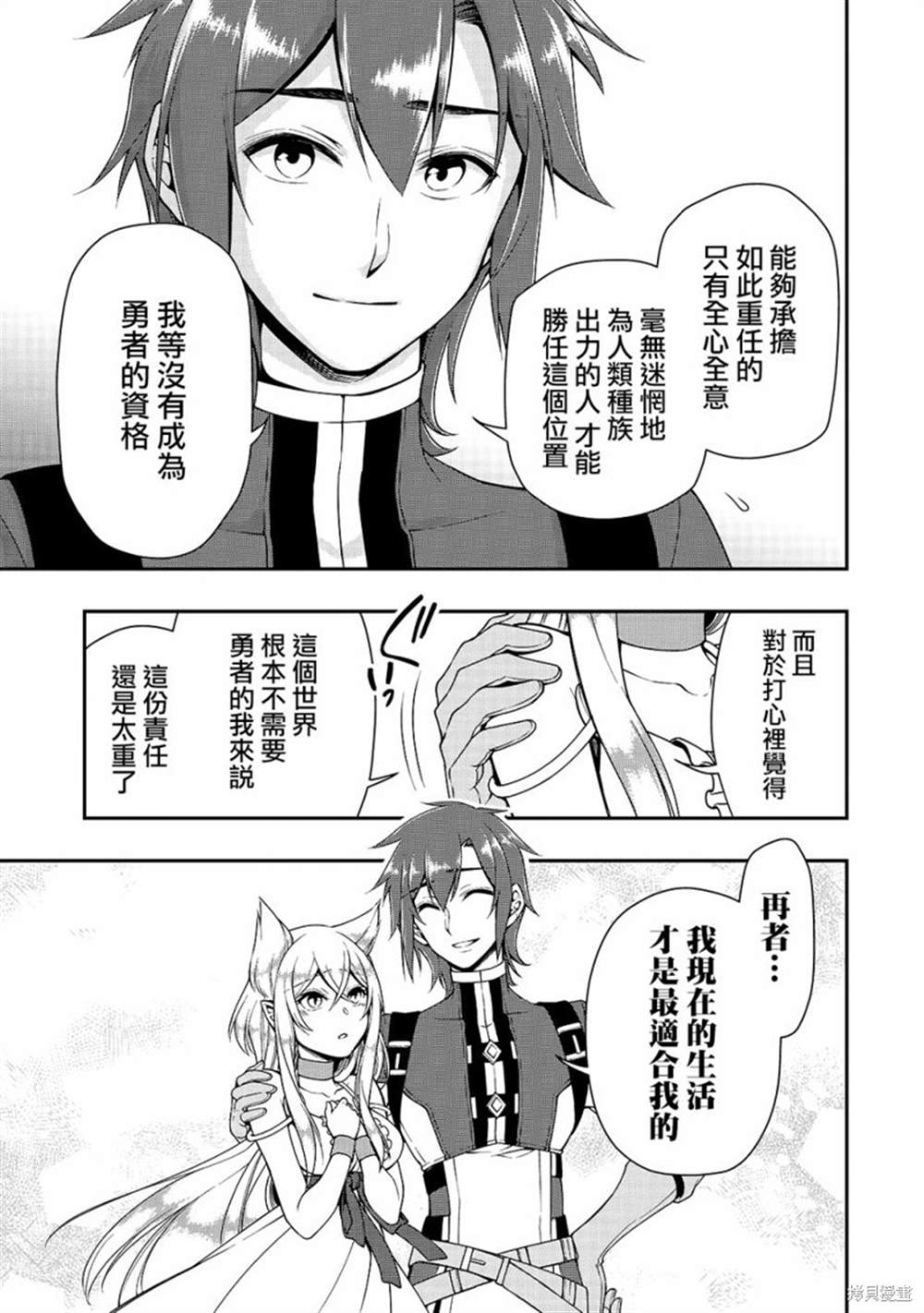 《从Lv2开始开挂的原勇者候补悠闲的异世界生活》漫画最新章节第13话 真正的力量免费下拉式在线观看章节第【27】张图片