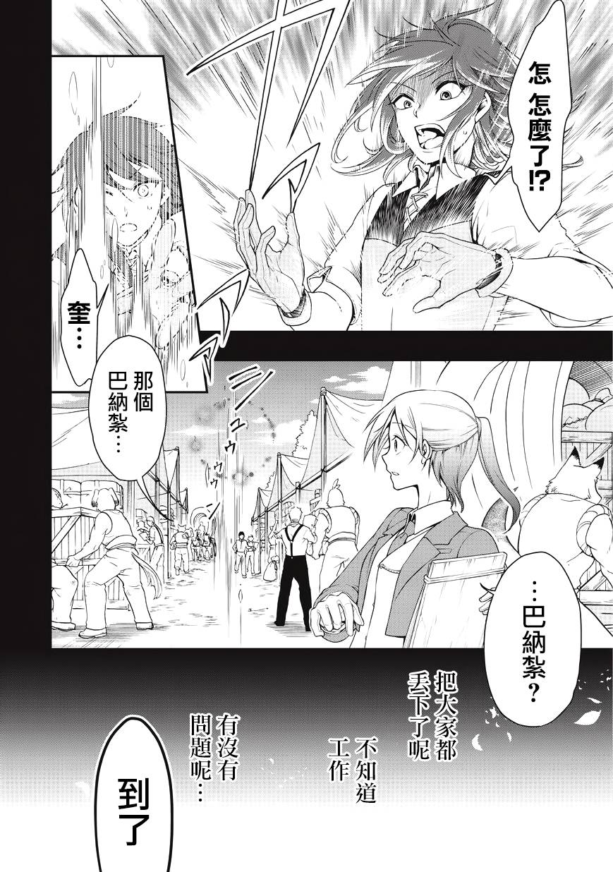 《从Lv2开始开挂的原勇者候补悠闲的异世界生活》漫画最新章节第1话免费下拉式在线观看章节第【26】张图片