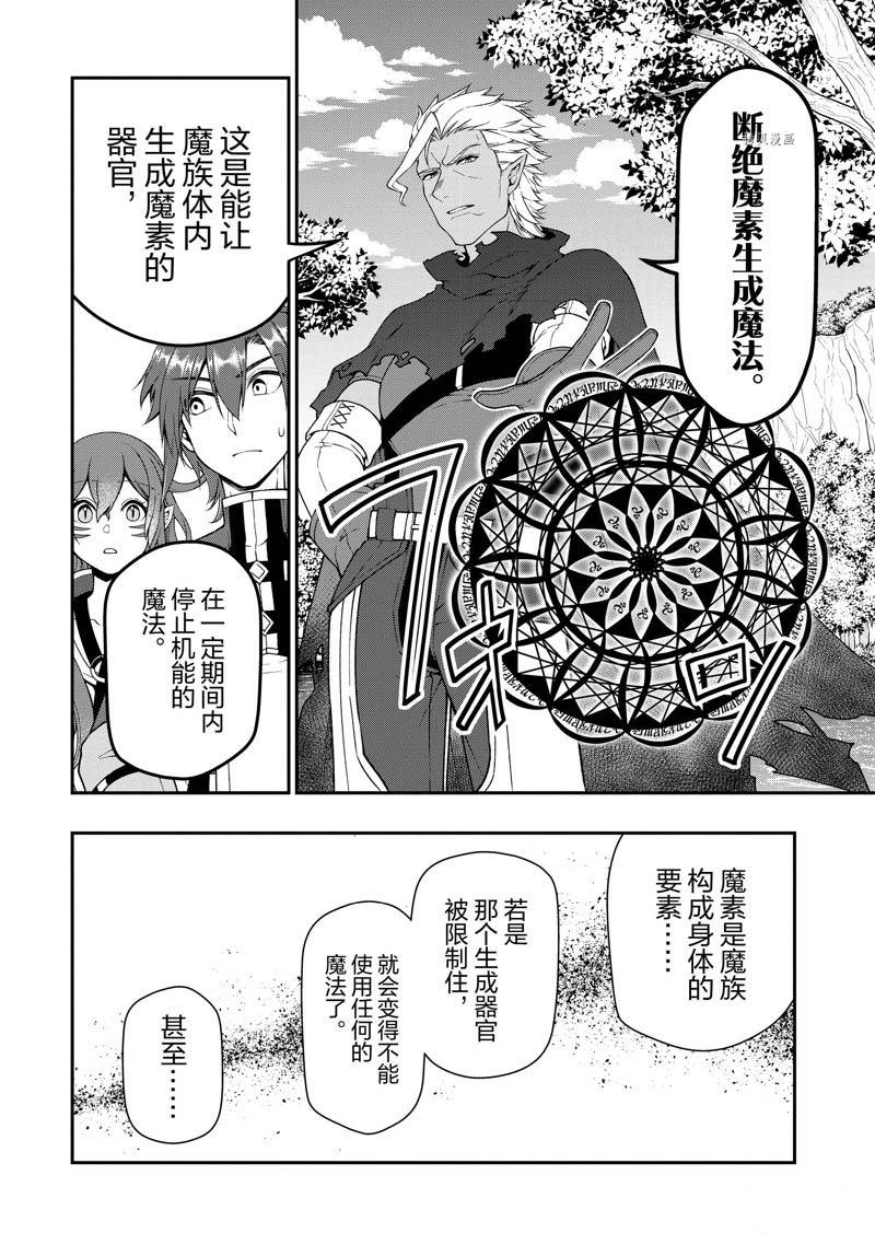 《从Lv2开始开挂的原勇者候补悠闲的异世界生活》漫画最新章节第37话免费下拉式在线观看章节第【28】张图片