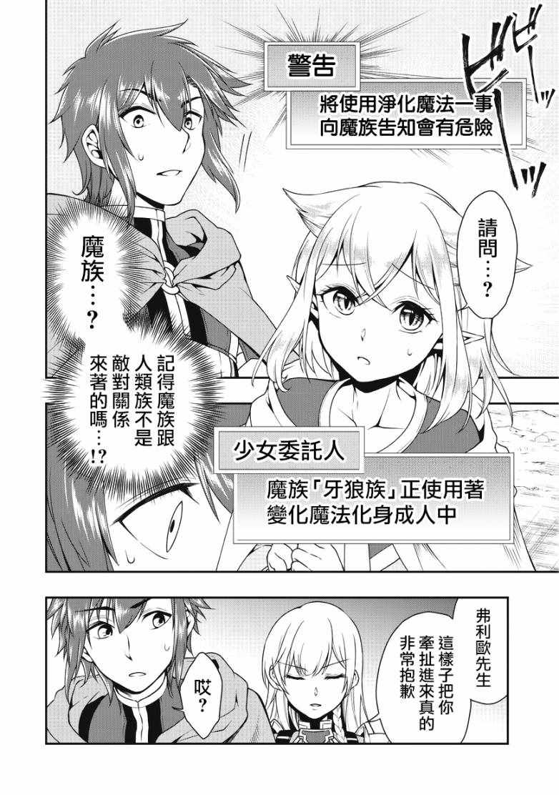 《从Lv2开始开挂的原勇者候补悠闲的异世界生活》漫画最新章节第2话免费下拉式在线观看章节第【26】张图片