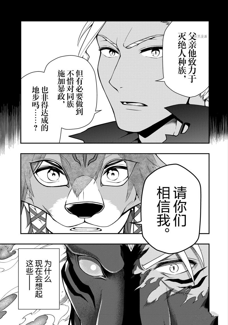 《从Lv2开始开挂的原勇者候补悠闲的异世界生活》漫画最新章节第35话 试看版免费下拉式在线观看章节第【3】张图片