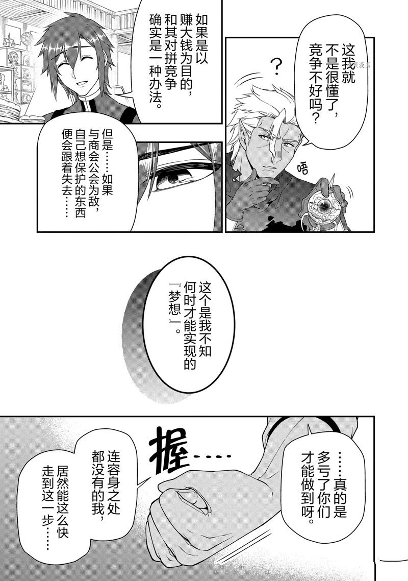 《从Lv2开始开挂的原勇者候补悠闲的异世界生活》漫画最新章节第32话 试看版免费下拉式在线观看章节第【27】张图片