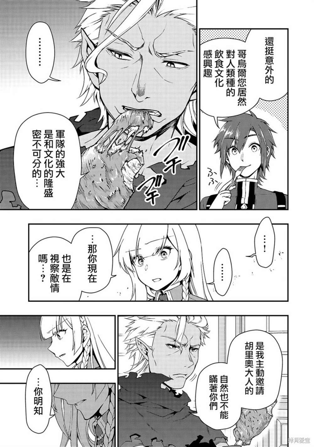 《从Lv2开始开挂的原勇者候补悠闲的异世界生活》漫画最新章节第17话免费下拉式在线观看章节第【23】张图片