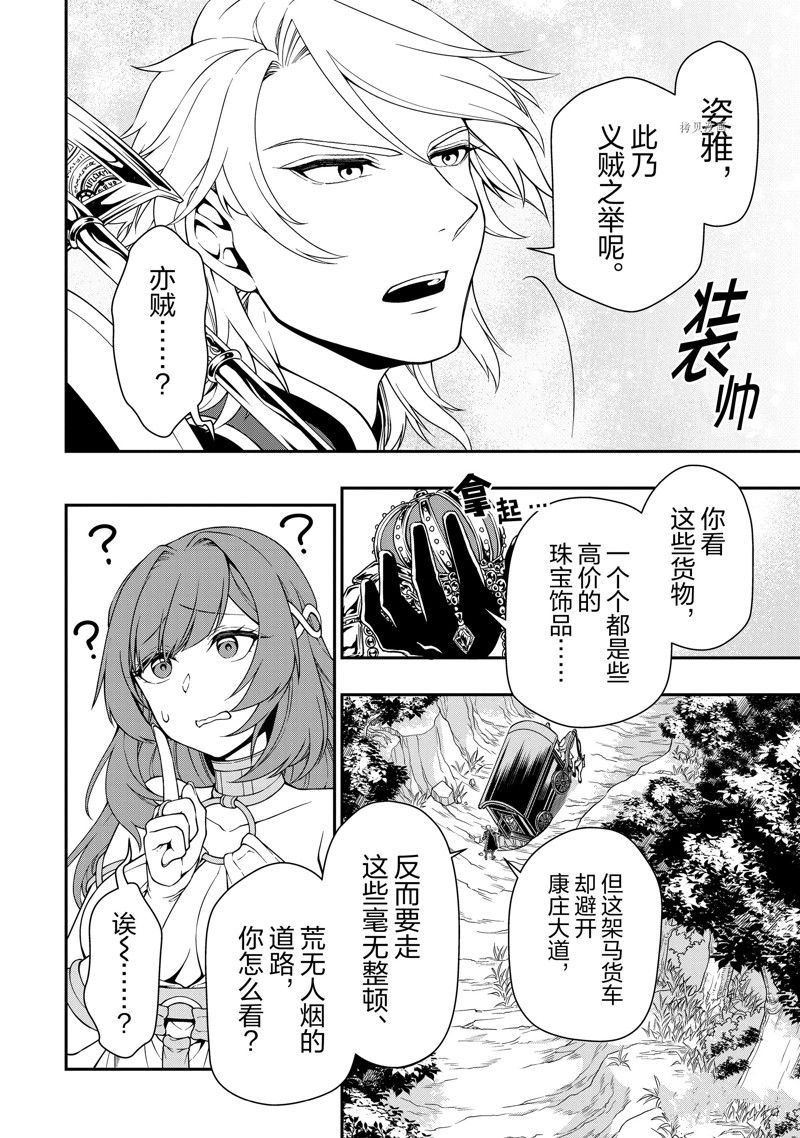 《从Lv2开始开挂的原勇者候补悠闲的异世界生活》漫画最新章节第38话 试看版免费下拉式在线观看章节第【28】张图片