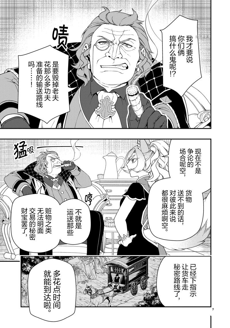 《从Lv2开始开挂的原勇者候补悠闲的异世界生活》漫画最新章节第38话 试看版免费下拉式在线观看章节第【23】张图片