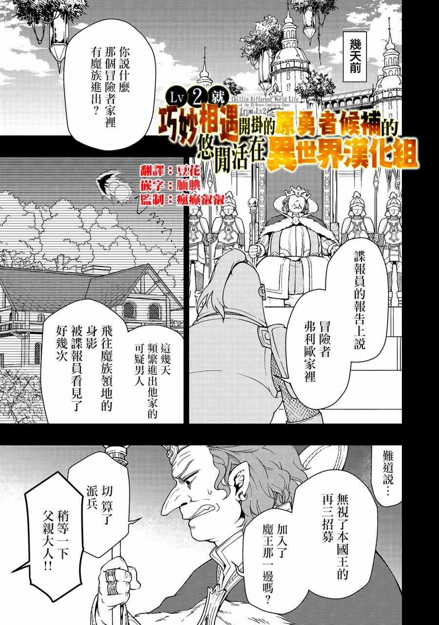 《从Lv2开始开挂的原勇者候补悠闲的异世界生活》漫画最新章节第9话免费下拉式在线观看章节第【1】张图片