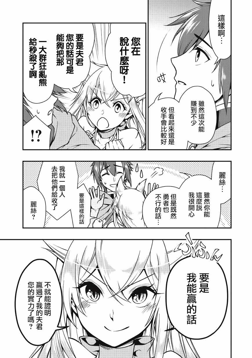 《从Lv2开始开挂的原勇者候补悠闲的异世界生活》漫画最新章节第4话免费下拉式在线观看章节第【15】张图片