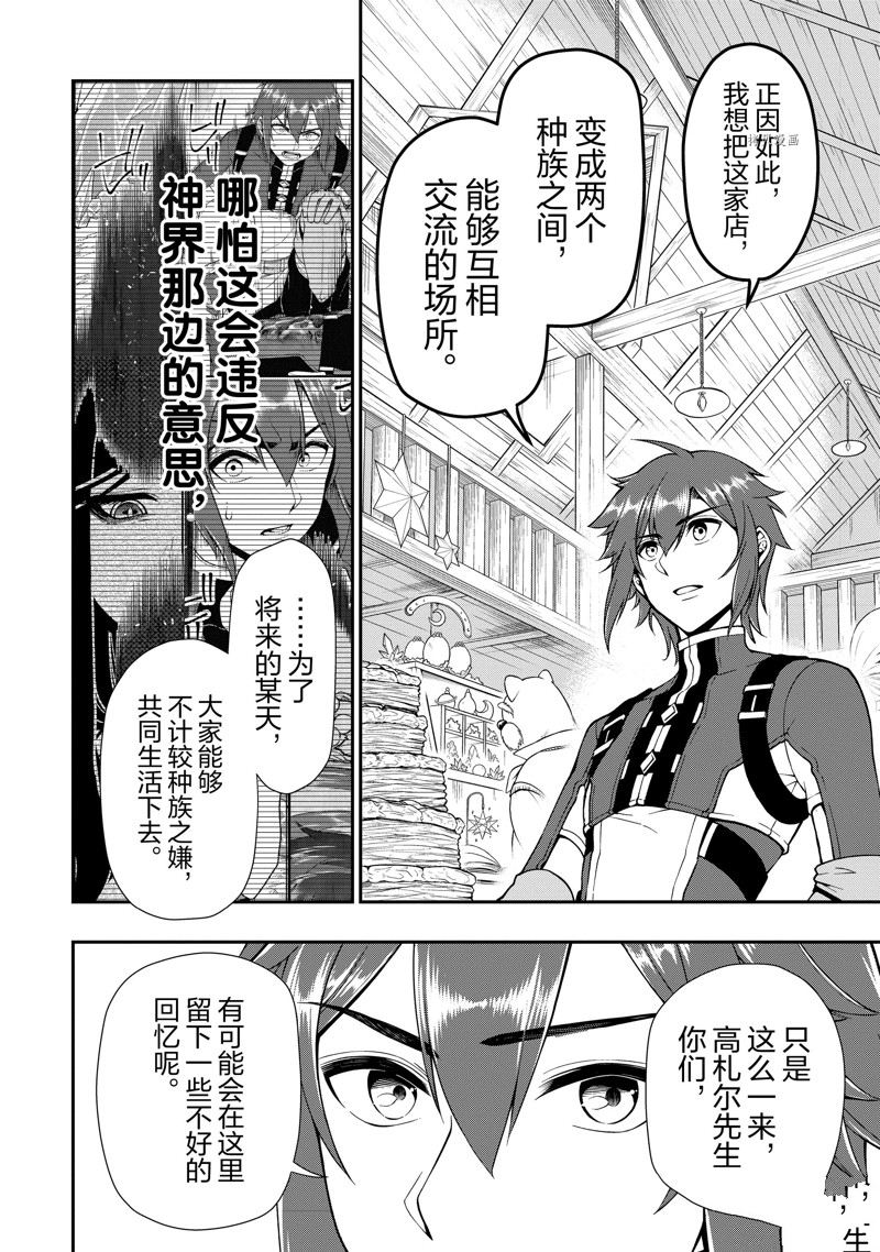 《从Lv2开始开挂的原勇者候补悠闲的异世界生活》漫画最新章节第32话 试看版免费下拉式在线观看章节第【28】张图片