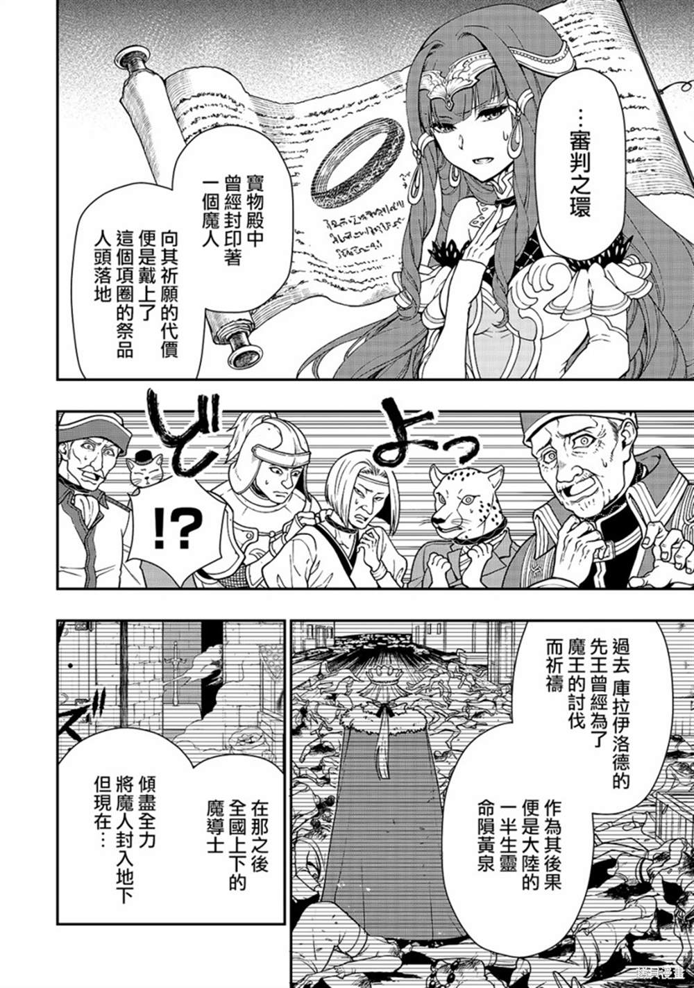 《从Lv2开始开挂的原勇者候补悠闲的异世界生活》漫画最新章节第10话 魔人免费下拉式在线观看章节第【8】张图片