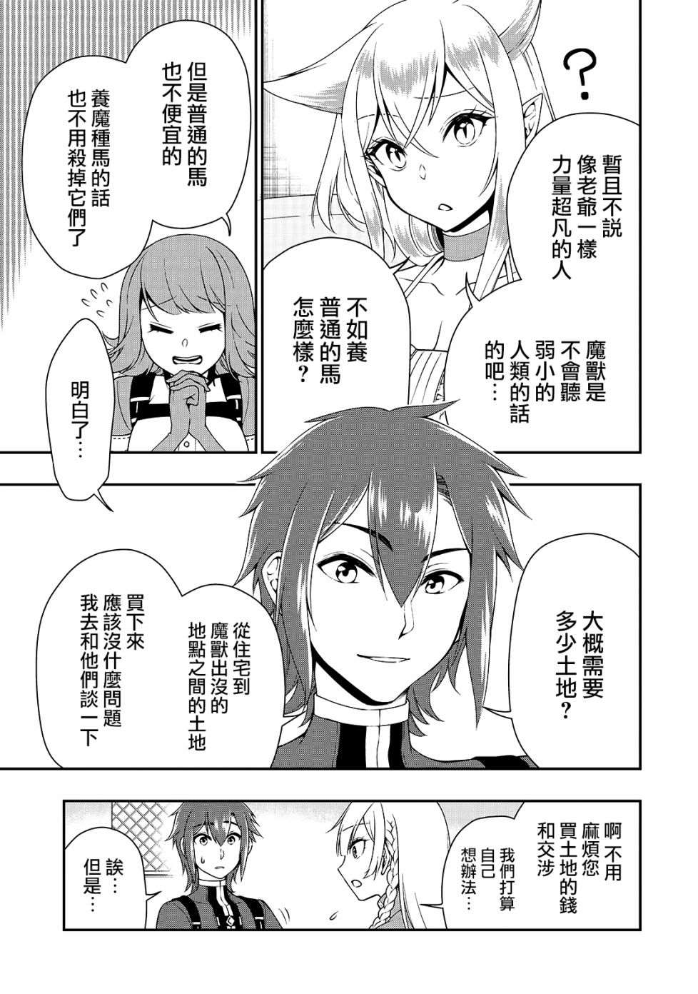 《从Lv2开始开挂的原勇者候补悠闲的异世界生活》漫画最新章节第15话 曾经的骑士们的梦免费下拉式在线观看章节第【17】张图片