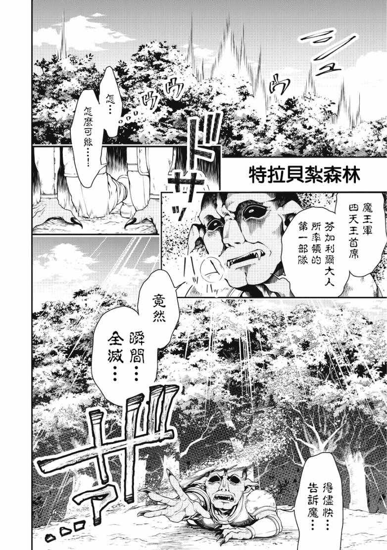 《从Lv2开始开挂的原勇者候补悠闲的异世界生活》漫画最新章节第2话免费下拉式在线观看章节第【2】张图片