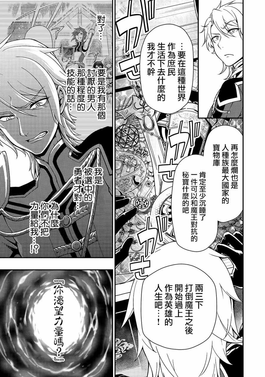 《从Lv2开始开挂的原勇者候补悠闲的异世界生活》漫画最新章节第9话免费下拉式在线观看章节第【28】张图片