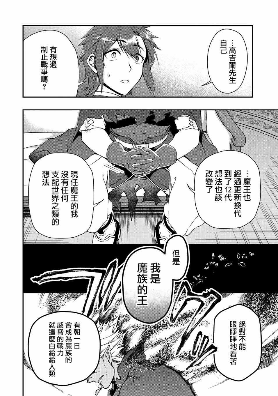 《从Lv2开始开挂的原勇者候补悠闲的异世界生活》漫画最新章节第8话免费下拉式在线观看章节第【20】张图片