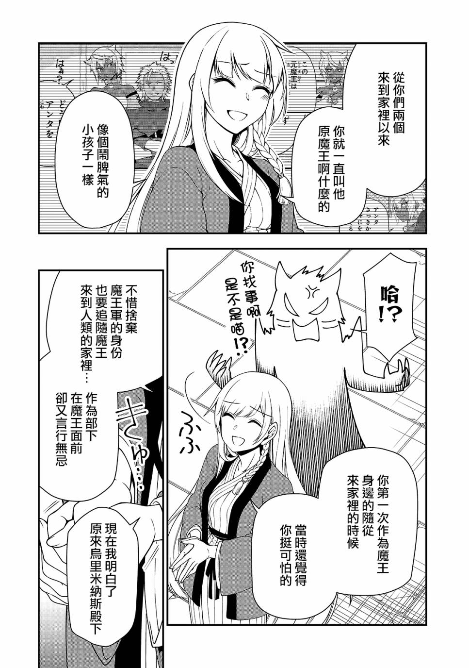 《从Lv2开始开挂的原勇者候补悠闲的异世界生活》漫画最新章节第22话免费下拉式在线观看章节第【26】张图片