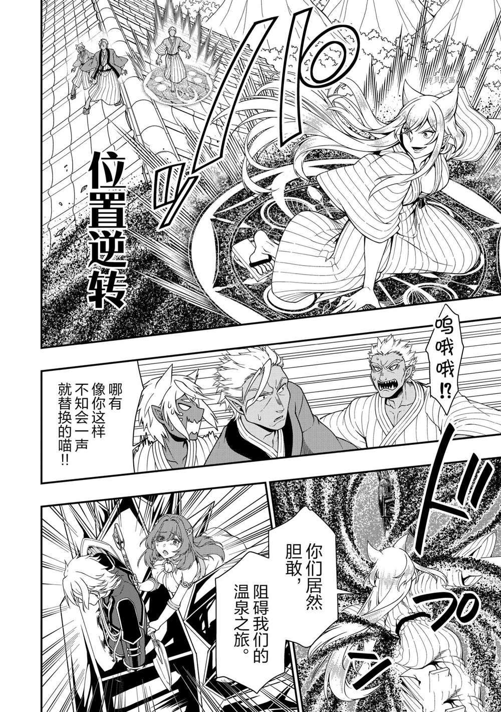 《从Lv2开始开挂的原勇者候补悠闲的异世界生活》漫画最新章节第25话 试看版免费下拉式在线观看章节第【10】张图片