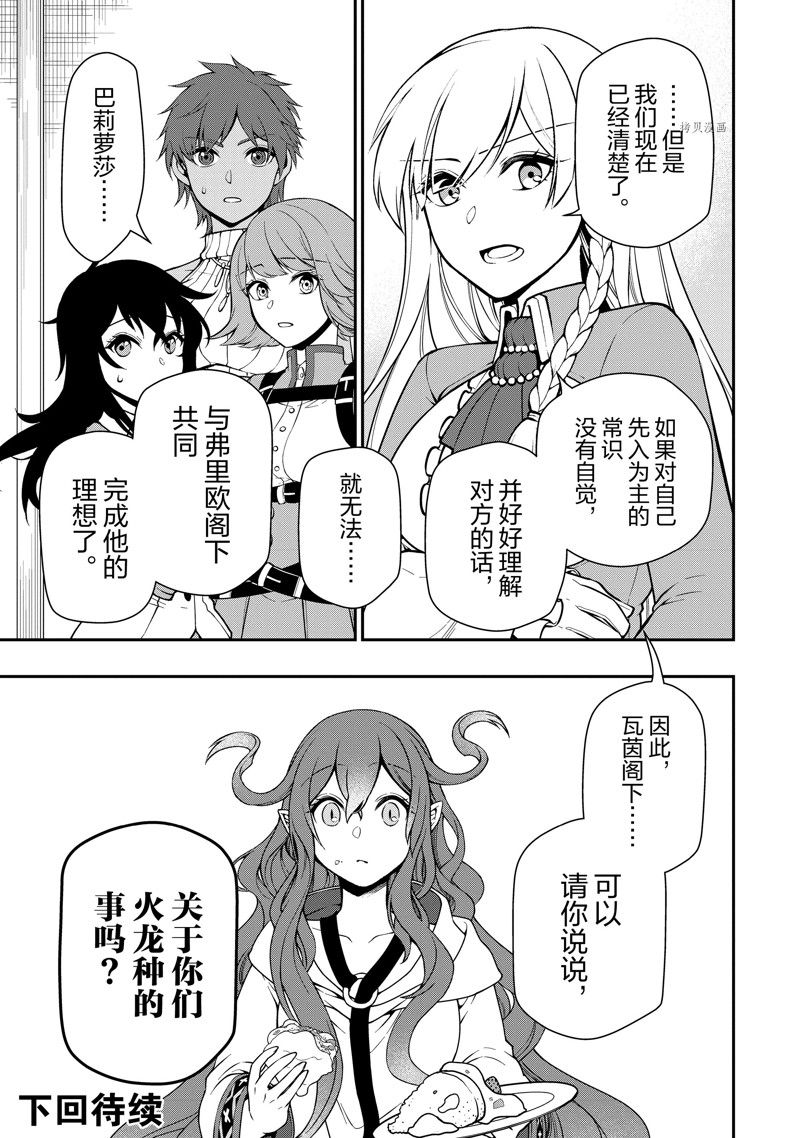 《从Lv2开始开挂的原勇者候补悠闲的异世界生活》漫画最新章节第41话 试看版免费下拉式在线观看章节第【29】张图片