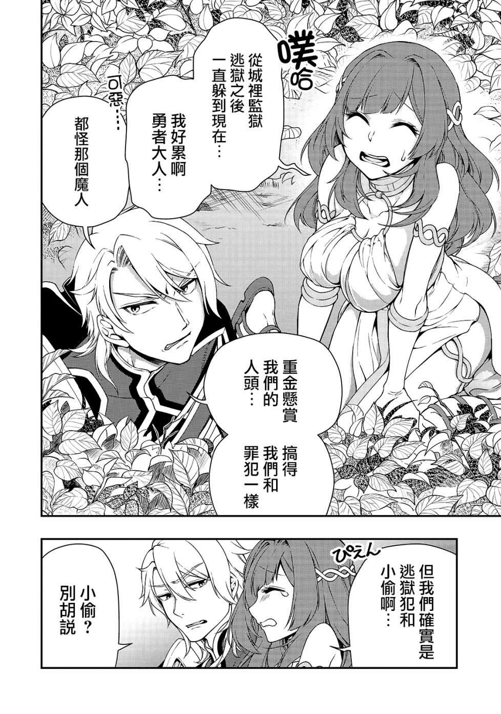 《从Lv2开始开挂的原勇者候补悠闲的异世界生活》漫画最新章节第15话 曾经的骑士们的梦免费下拉式在线观看章节第【33】张图片