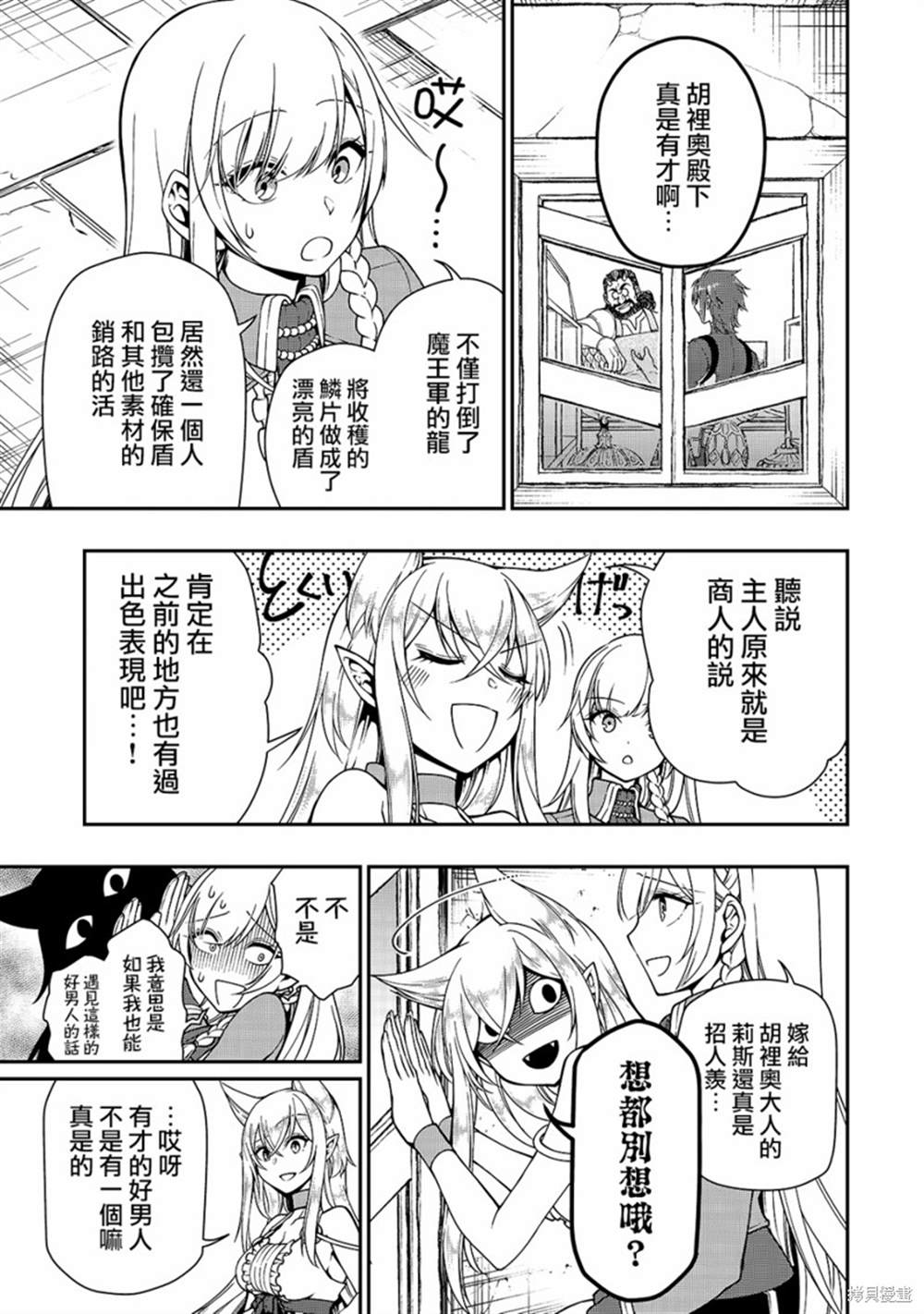 《从Lv2开始开挂的原勇者候补悠闲的异世界生活》漫画最新章节第10话 魔人免费下拉式在线观看章节第【15】张图片