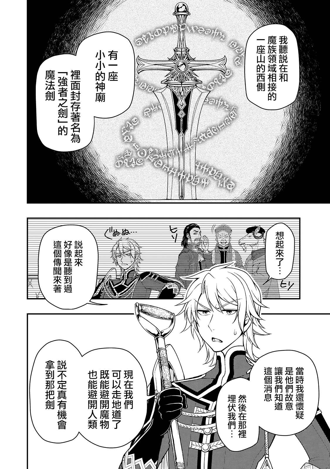 《从Lv2开始开挂的原勇者候补悠闲的异世界生活》漫画最新章节第27话 试看版免费下拉式在线观看章节第【10】张图片