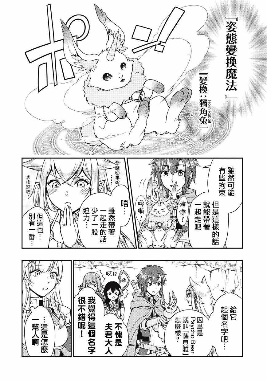 《从Lv2开始开挂的原勇者候补悠闲的异世界生活》漫画最新章节第5话免费下拉式在线观看章节第【14】张图片