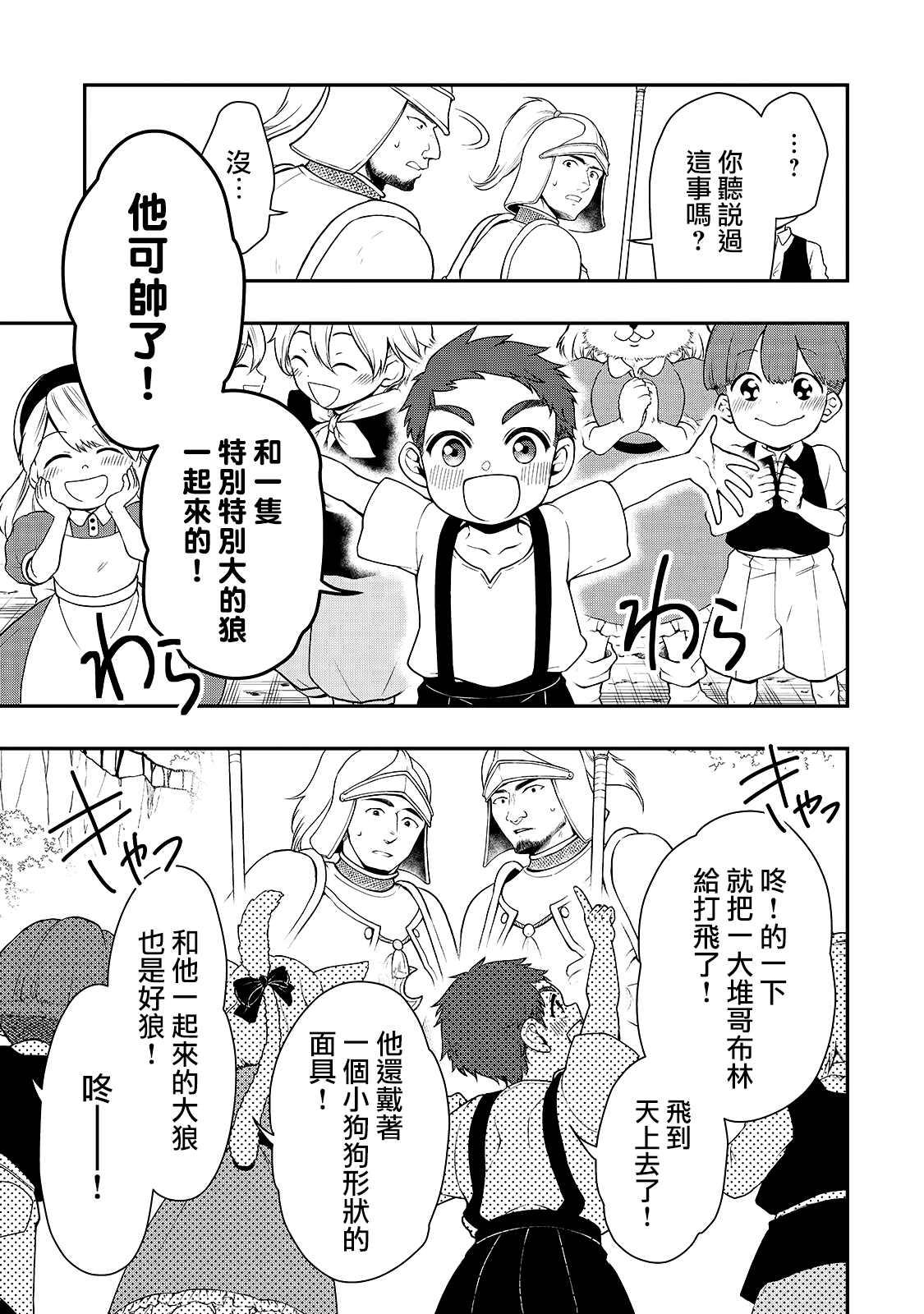 《从Lv2开始开挂的原勇者候补悠闲的异世界生活》漫画最新章节第27话 试看版免费下拉式在线观看章节第【13】张图片