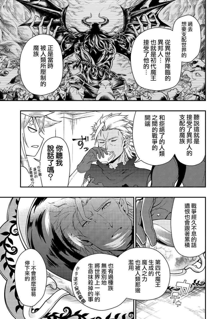 《从Lv2开始开挂的原勇者候补悠闲的异世界生活》漫画最新章节第8话免费下拉式在线观看章节第【19】张图片