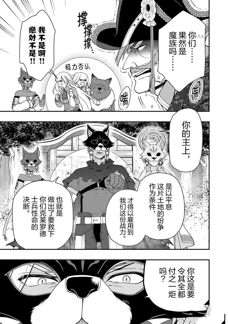 《从Lv2开始开挂的原勇者候补悠闲的异世界生活》漫画最新章节第35话 试看版免费下拉式在线观看章节第【21】张图片