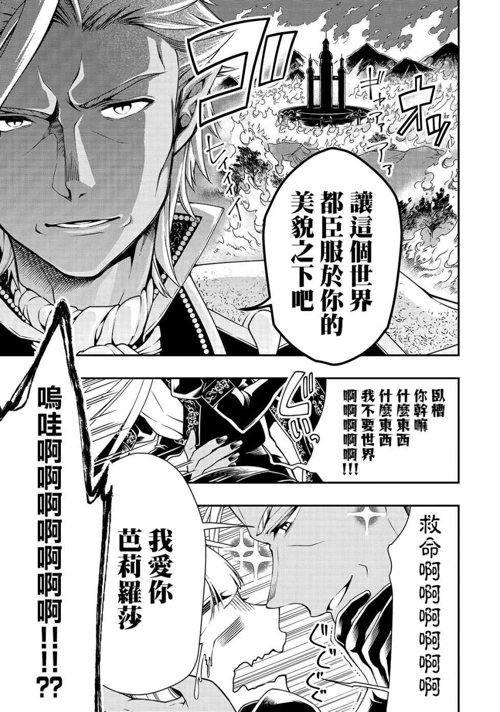 《从Lv2开始开挂的原勇者候补悠闲的异世界生活》漫画最新章节第15话 曾经的骑士们的梦免费下拉式在线观看章节第【30】张图片