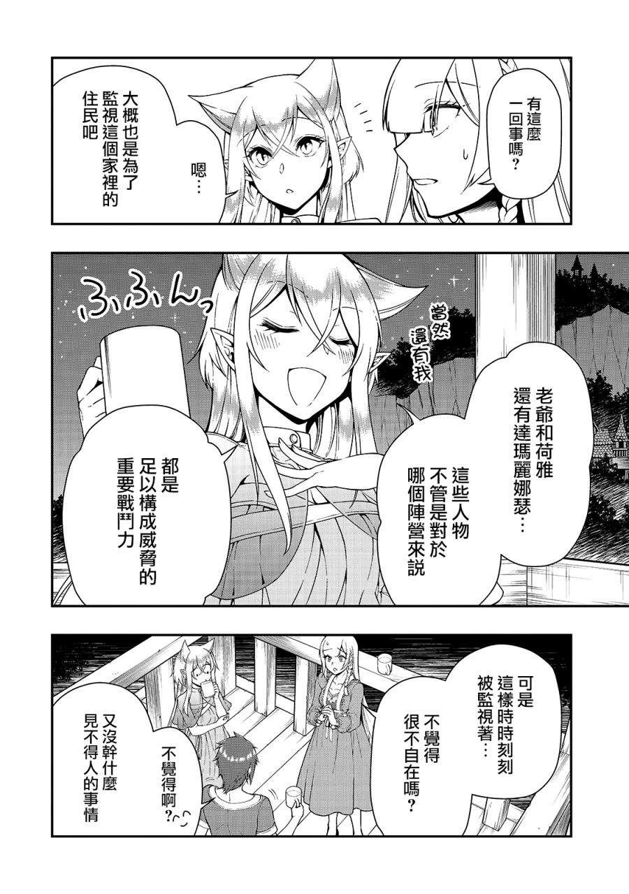 《从Lv2开始开挂的原勇者候补悠闲的异世界生活》漫画最新章节第21话 新的同居人免费下拉式在线观看章节第【24】张图片