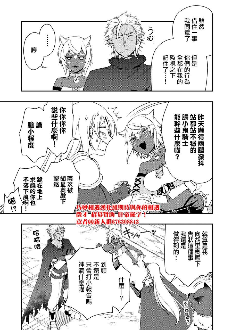 《从Lv2开始开挂的原勇者候补悠闲的异世界生活》漫画最新章节第21话 新的同居人免费下拉式在线观看章节第【29】张图片